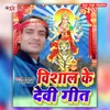 Vishal Ke Devi Geet